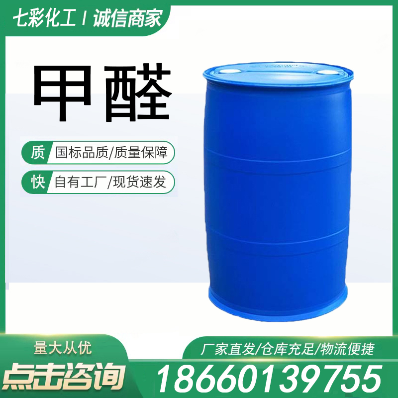 甲醛