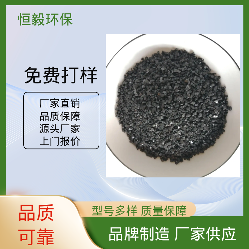 恒毅环保 净化 无烟煤滤料 高强度耐酸碱 高碳高含量