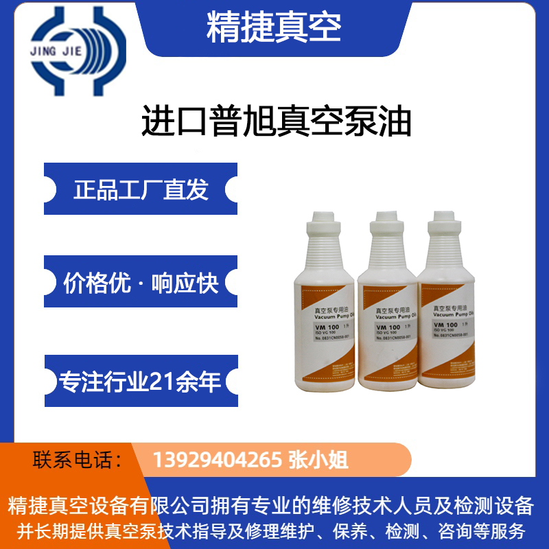 真空泵油_爱德华、普旭、爱发科等空泵油全系列--精捷经销商