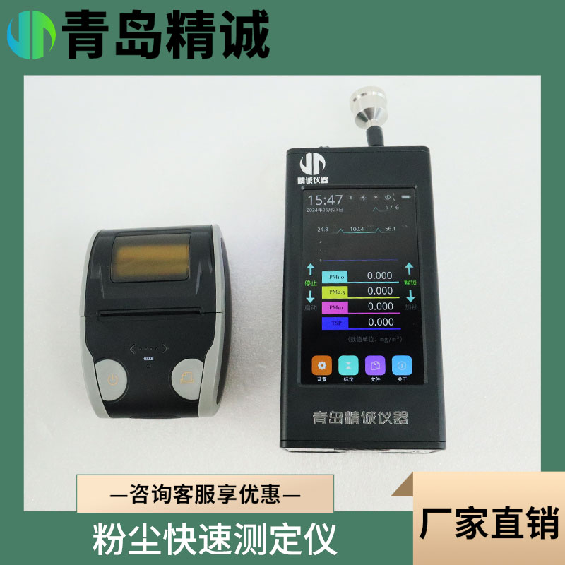 便携式粉尘快速测定仪 手持式在线直读监测仪 温湿度大气压等
