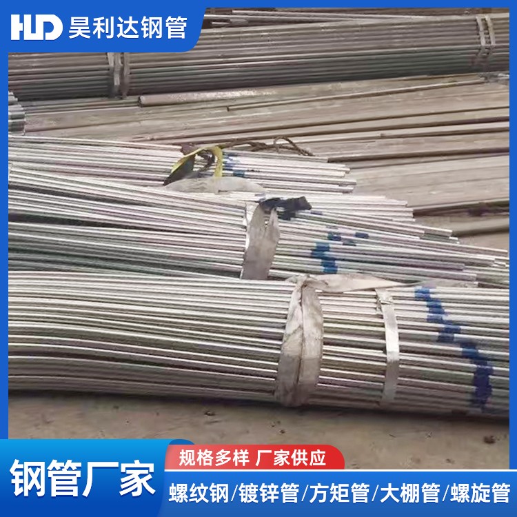钢管 大棚管 镀锌管 规格齐全 发货快