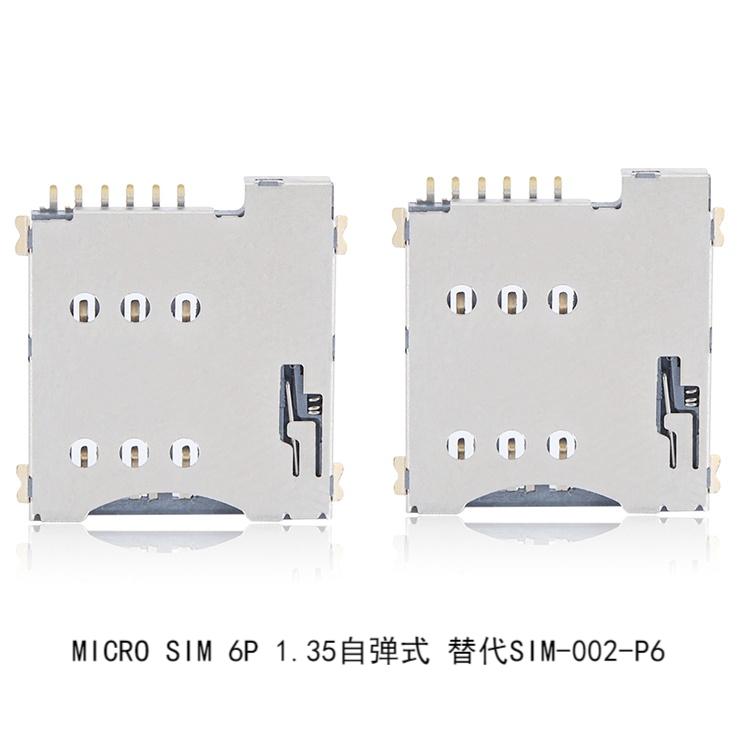 MICRO SIM 6P 1.35自弹式厂家生产公司