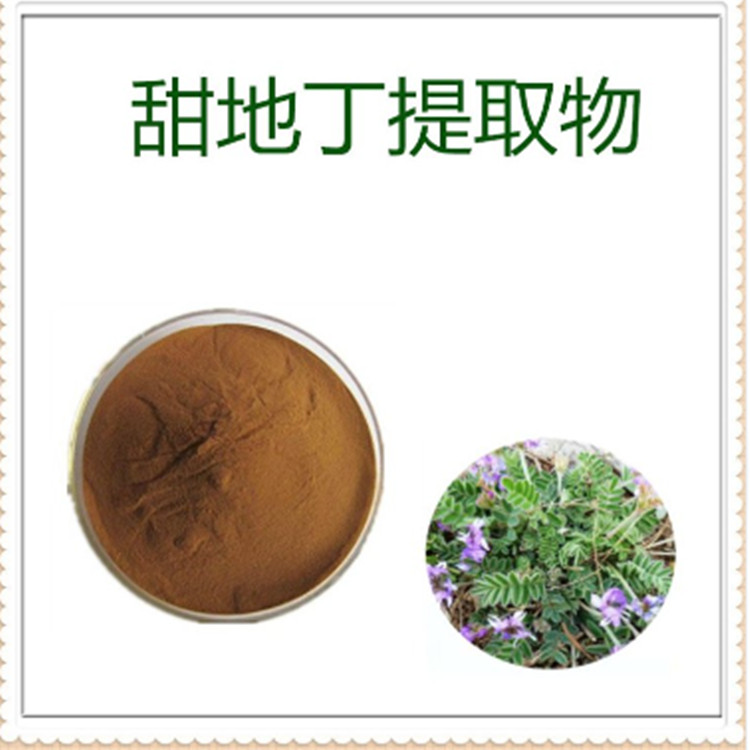 甜地丁提取物 10:1 水提 甜地丁水溶粉 甜地丁浸膏粉