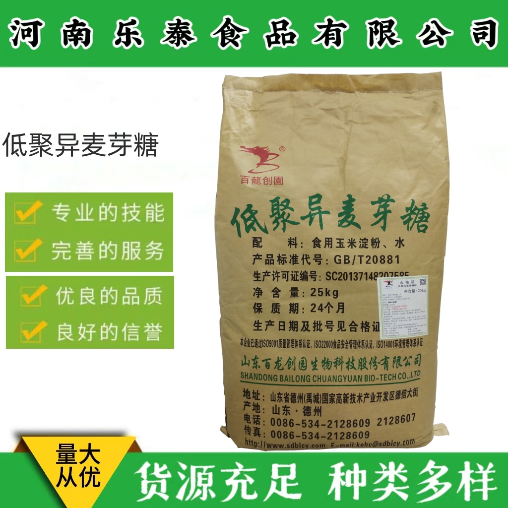低聚异麦芽糖IMO-90粉 食品级甜味剂 低聚异麦芽糖粉