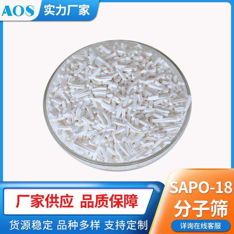 AOS SAPO-18 纳米级 分子筛 AEI结构 磷铝沸石 水热合成 厂家批发