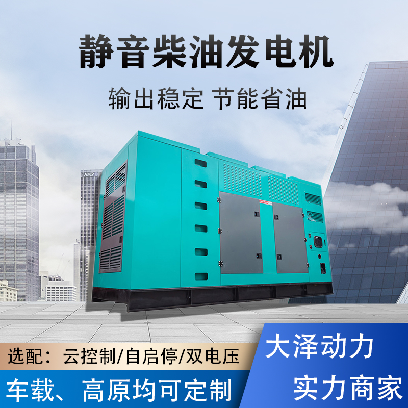 大泽动力 工地带设备用500KVA柴油发电机 TO520000ET-V