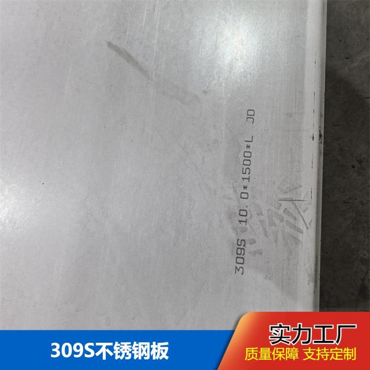 布廷恩 309S不锈钢板 加工定制 厂家直发 适用于需求方要求