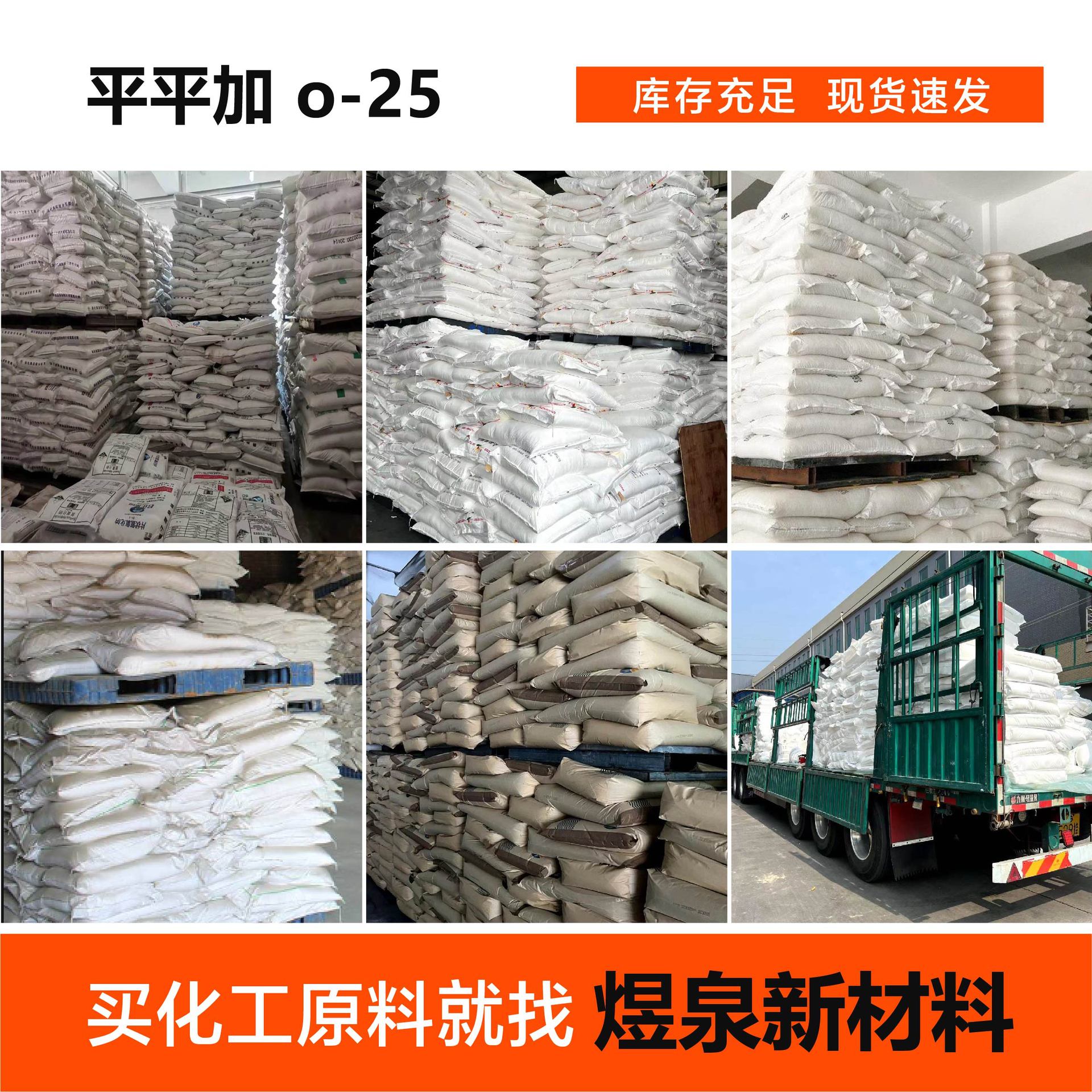 印染 皮革 匀染剂 平平加O 源头厂家