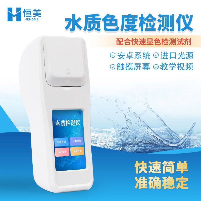 色度仪 水质色度仪 水质色度分析仪