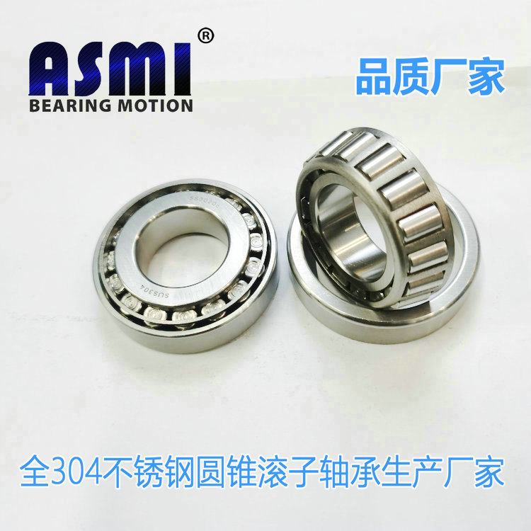 不锈钢圆锥滚子轴承 ASMI型号SS30205 SS30206 SS30207 SS30208