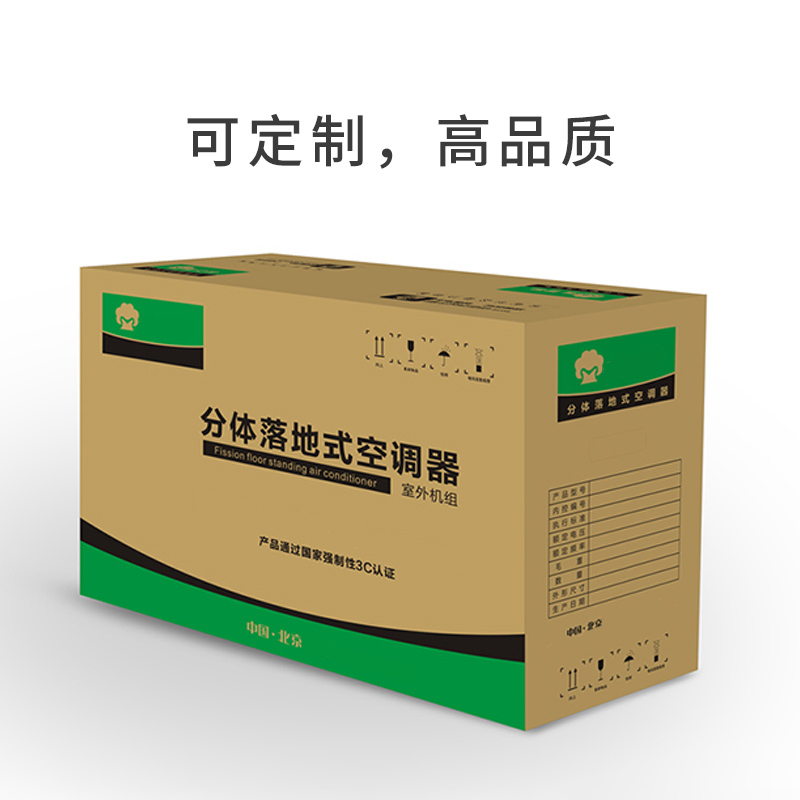 电热水器空调包装纸箱家电包装箱彩箱设计定制力嘉