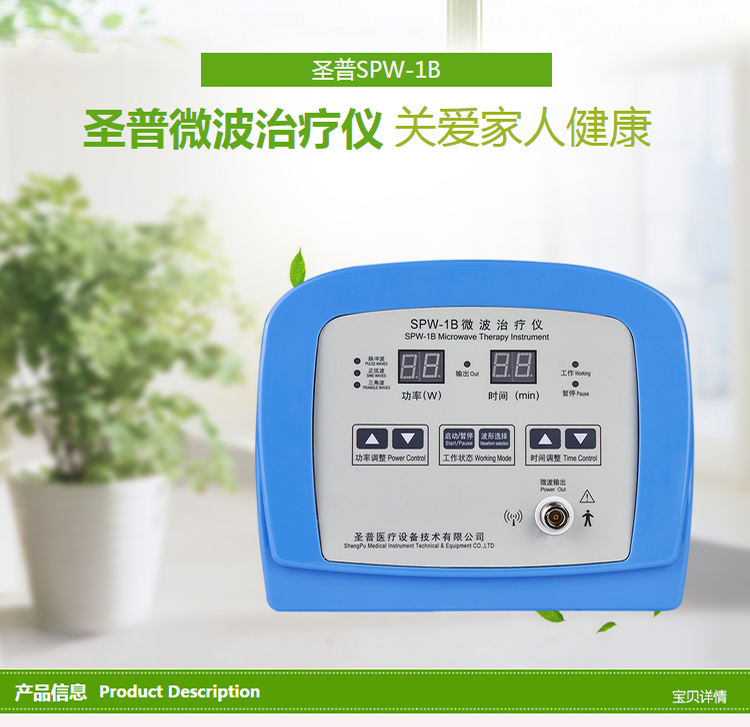 圣普微波 1B数码 新款医用视觉 微波治疗仪厂家