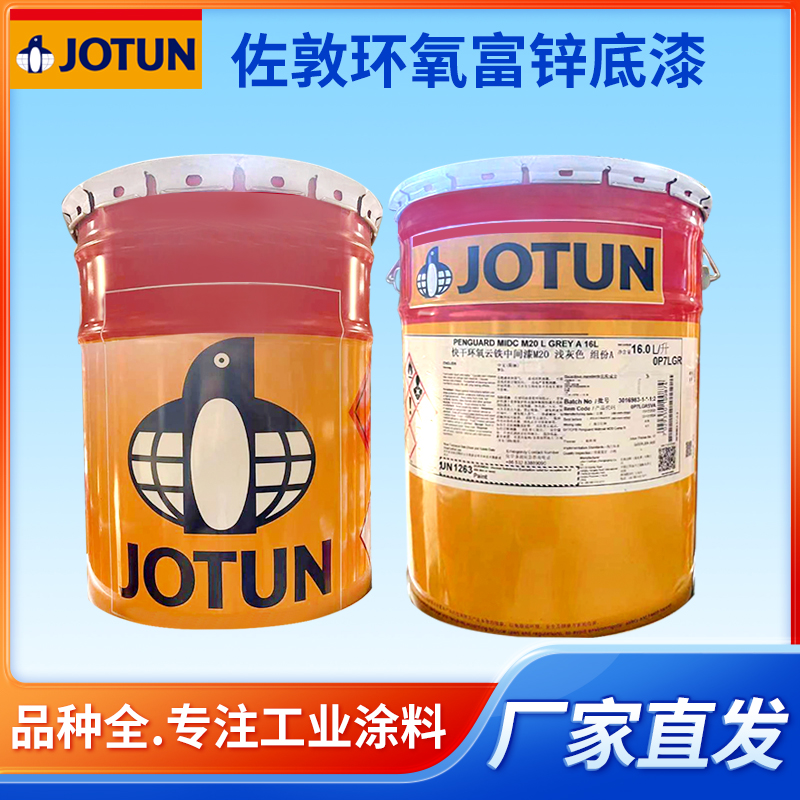 佐敦环氧云铁中间漆 桥梁储罐钢结构 防锈底漆 聚氨酯涂料批发 永旺