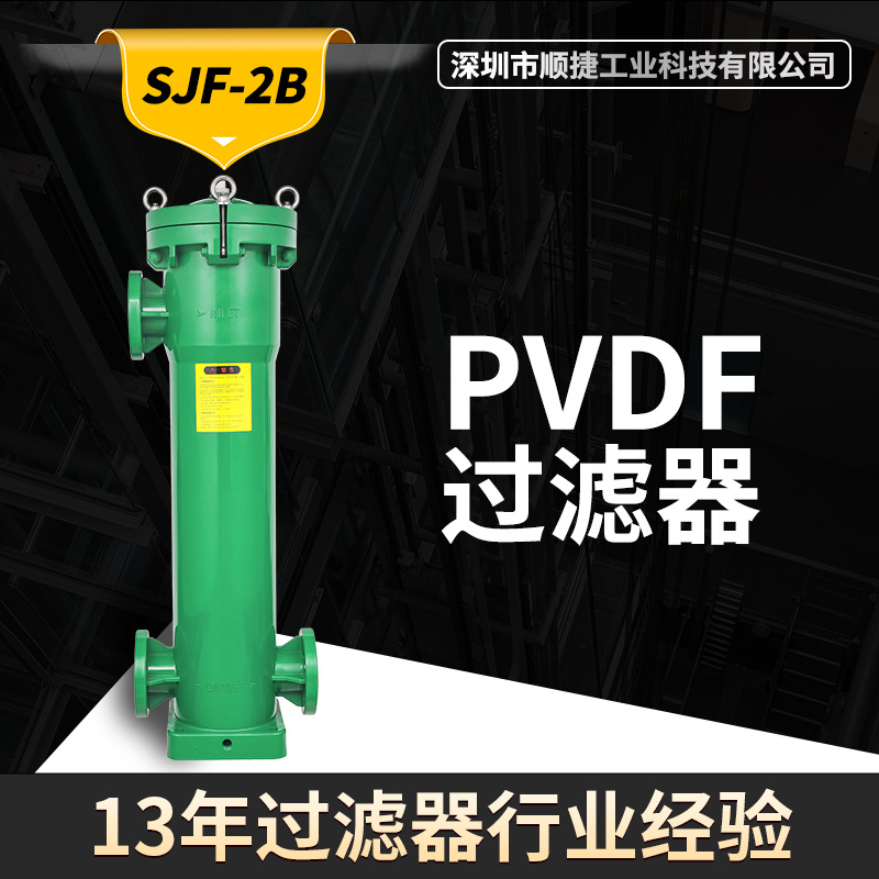 深圳PVDF一体成型过滤器工业过滤器PCB板电镀液袋式过滤器厂家