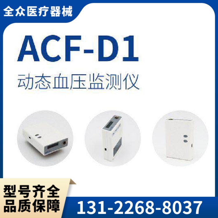 动态血压监护仪 全众医疗直销供应