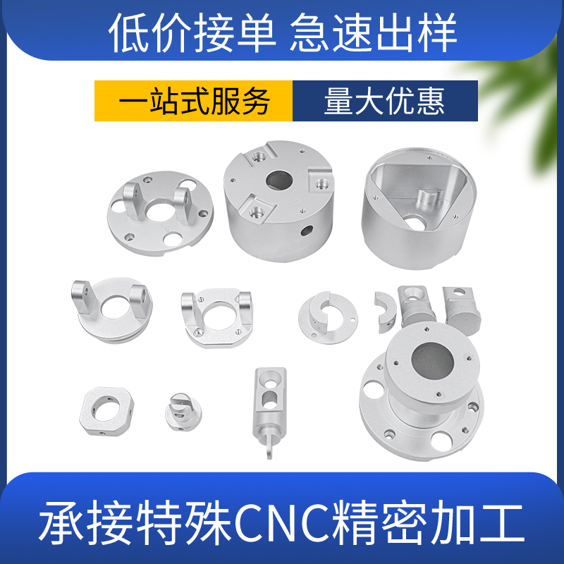 非标五金配件CNC加工零件铝合金加工铝合金外壳不锈钢非标件CNC精密加工