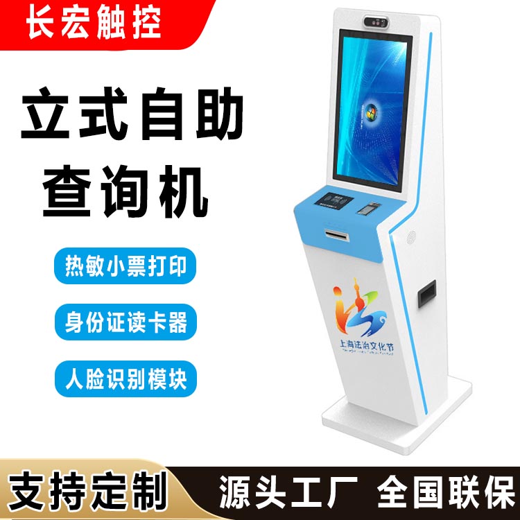 立式自助查询终端机