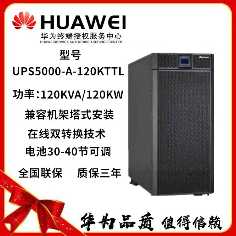 华为UPS电源G-3KRTS 3KVA/2.4KW智能充电方式