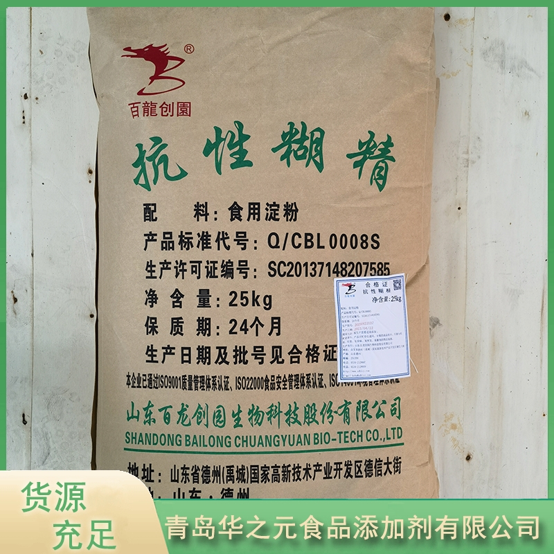 华之元抗性糊精质量保证,价格优惠,欢迎来电咨询