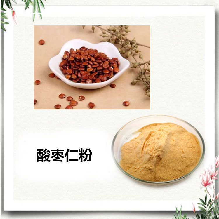 酸枣仁提取物 10:1 酸枣仁粉 酸枣仁多肽 80% 酸枣仁皂苷