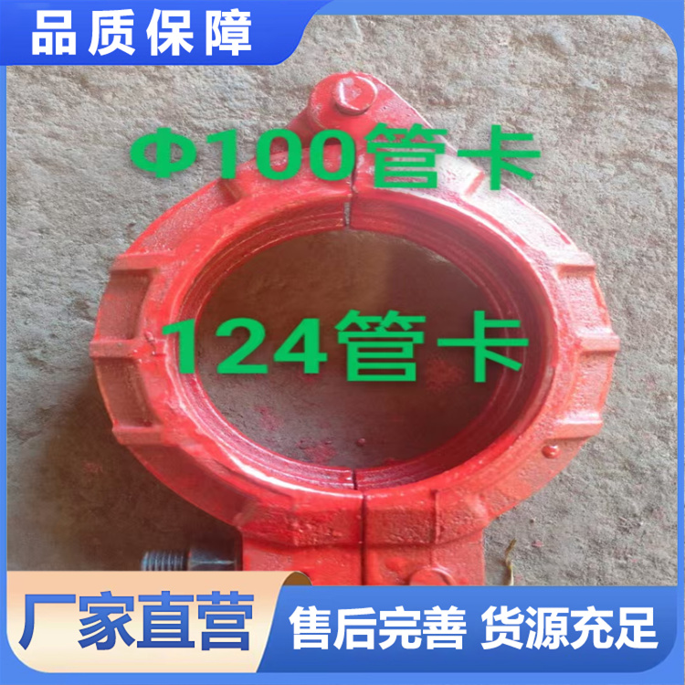 湿喷机管卡 厂家直销 砼匠管件 现货批发销售