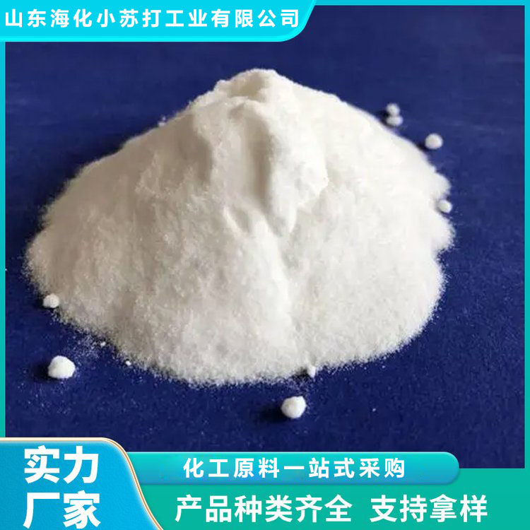 小苏打厂家 海化小苏打 价格优惠 山东海化