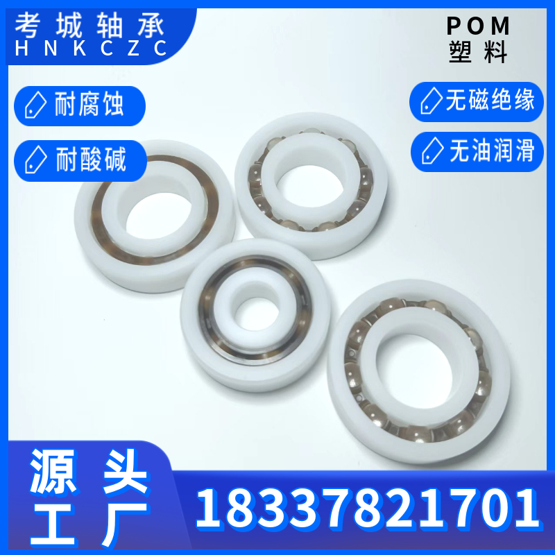 POM塑料聚甲醛轴承型号齐全
