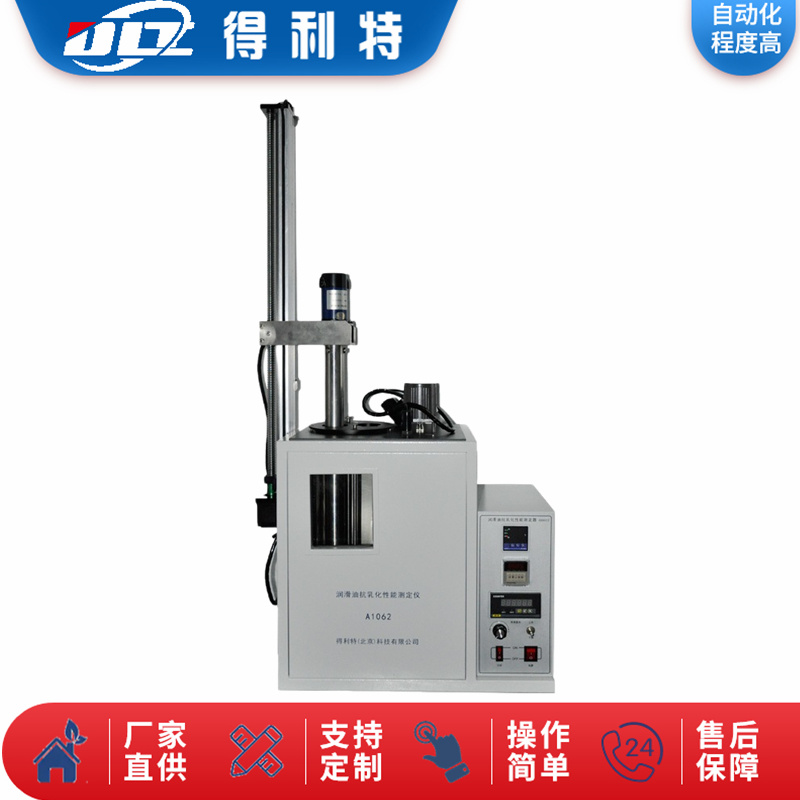 A1062润滑油破乳化测定仪