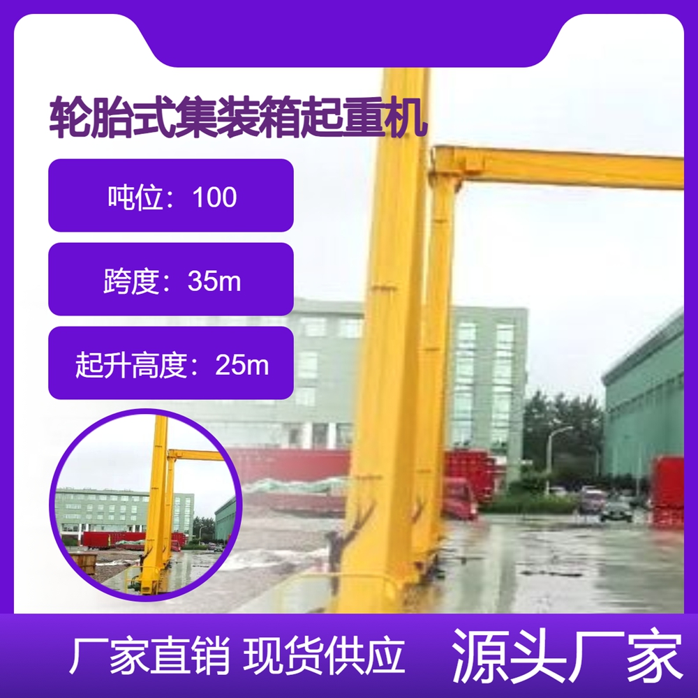 轮胎式起重机公司轮胎式集装箱起重机操作灵活