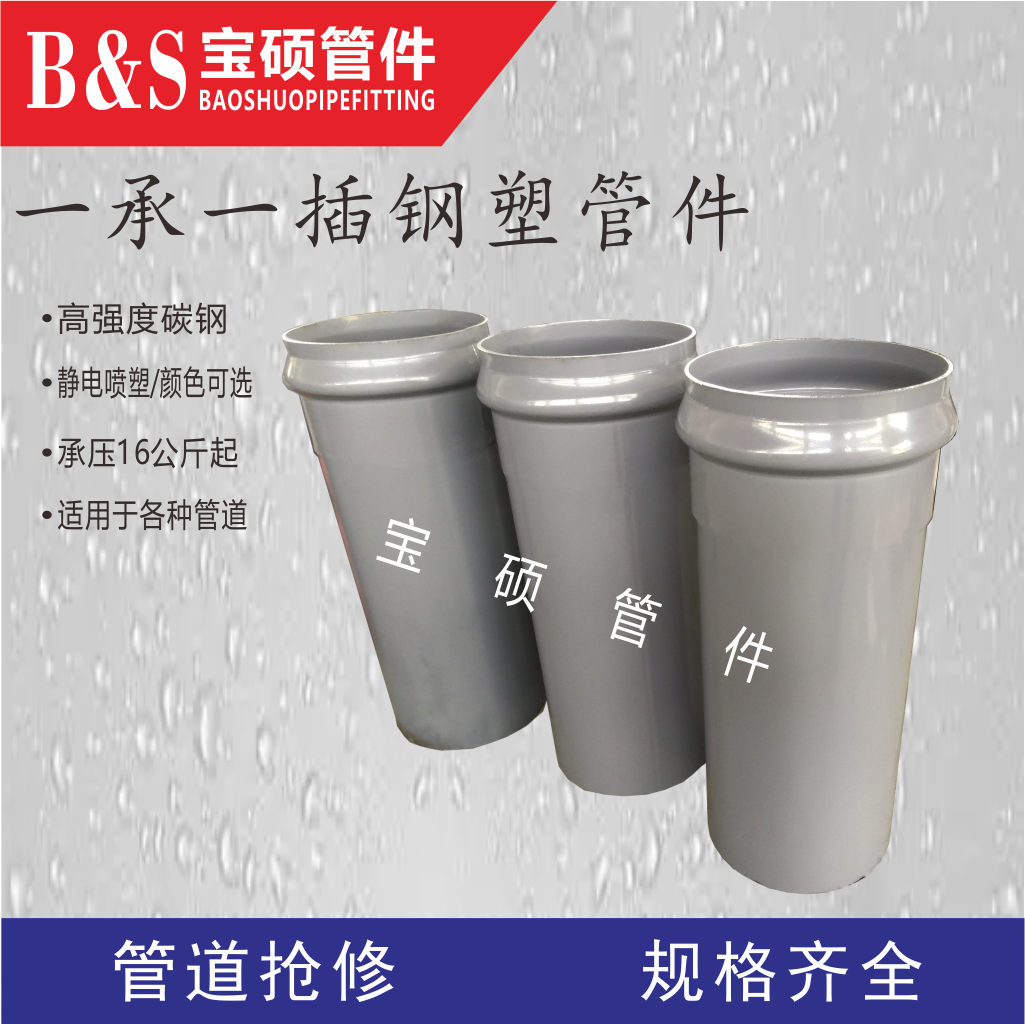 钢制承插接头管件 宝硕供应给水管一承一插 安装方便碳钢材质耐腐蚀