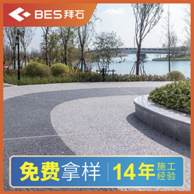 露骨料地坪厂家供应 露骨透水混凝土 拜石生产厂家