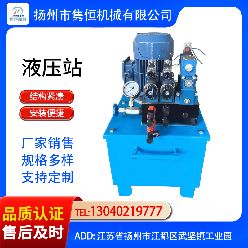 小型液压站应用广泛 使用效果高 性能稳定 品质可靠 可定制