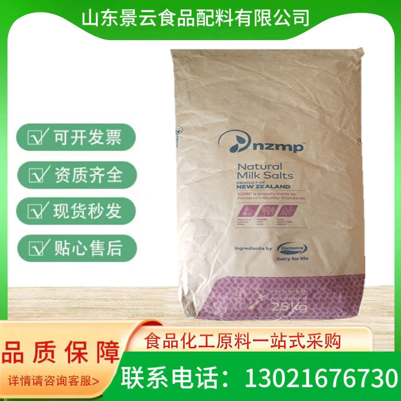 乳钙 新西兰乳钙 食品级乳清钙 乳矿物盐 营养强化剂 欢迎咨询