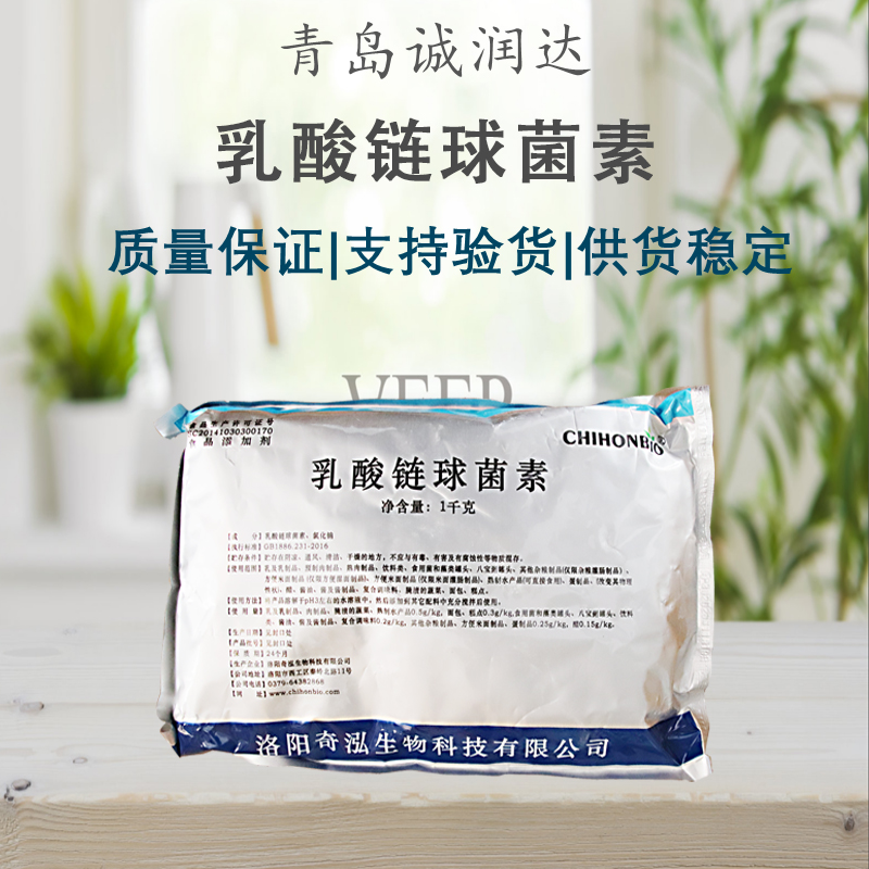 批发供应 乳酸链球菌素 食品级乳链菌肽 肉制品罐头防腐剂抑菌剂