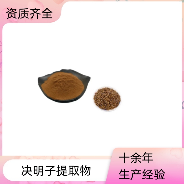 决明子提取物 总蒽醌5% 多种规格 1kg起订 包邮 沃特莱斯生物