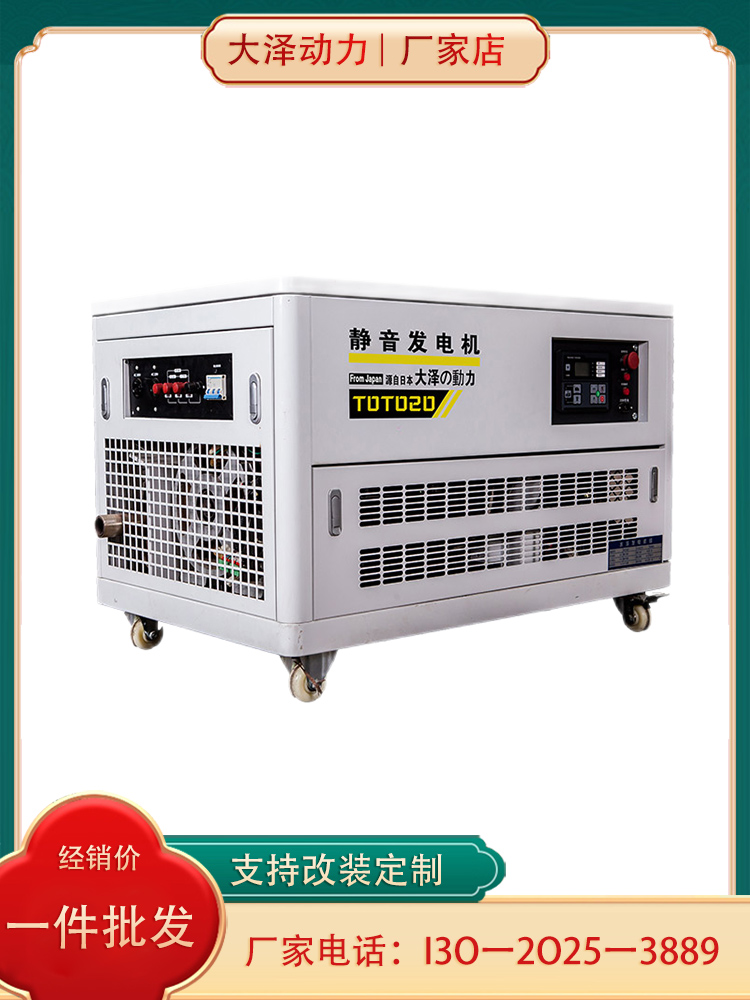 大泽动力15KW静音汽油发电机