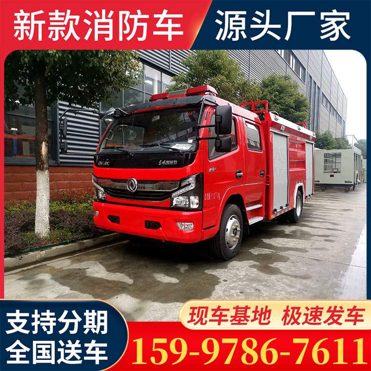 东风多利卡5吨水罐泡沫消防车 特殊加固底盘做工精细 消防车 程力消防车支持招标