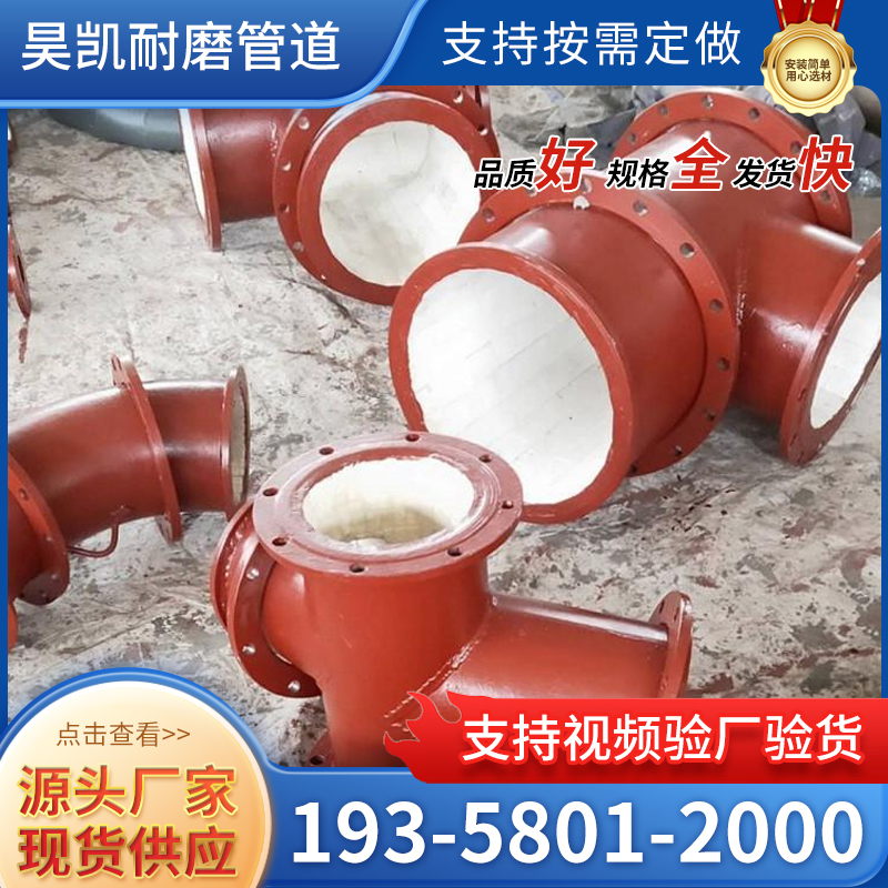 陶瓷贴片耐磨三通