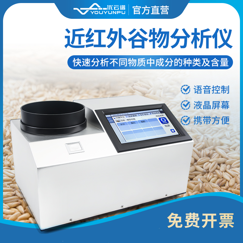 近红外谷物分析仪 质量保障