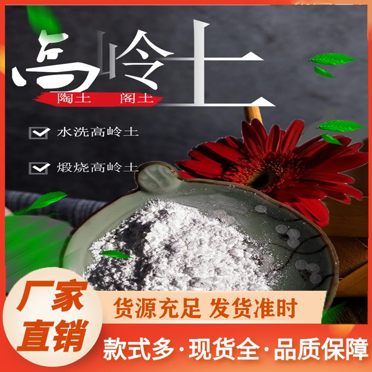 高岭土厂家直销