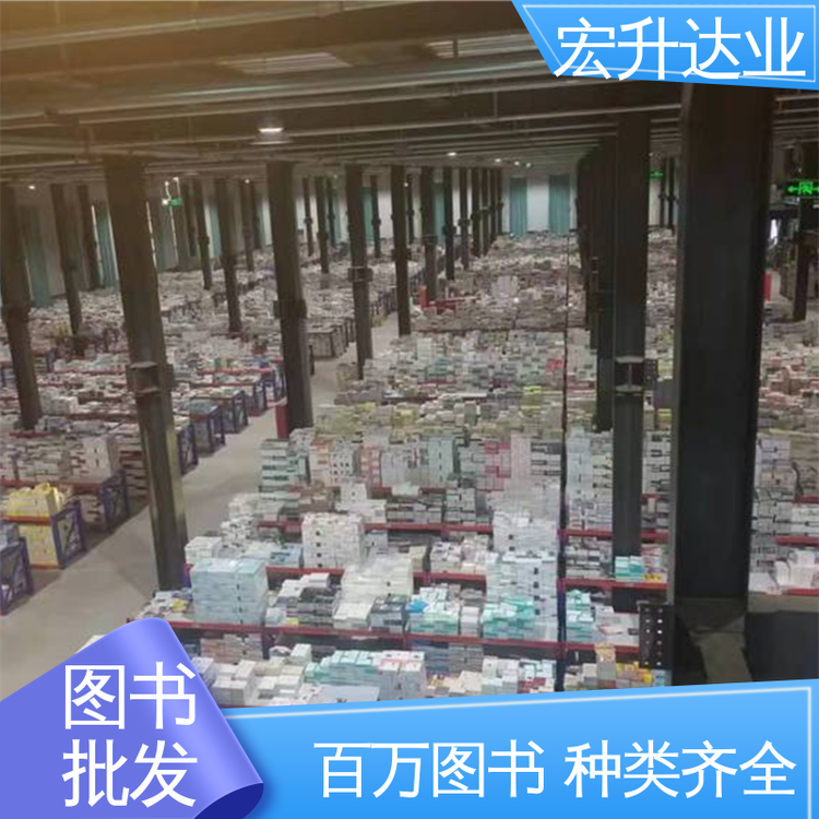 社会图书馆配 一站式采购平台 工具书籍 宏升达业