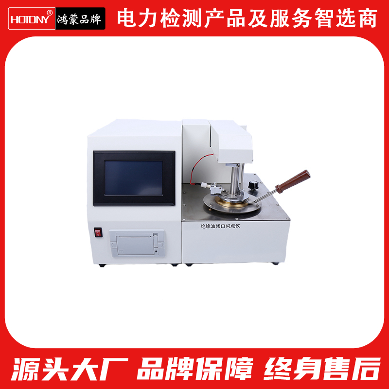 鸿蒙HM335 绝缘油闭口闪点仪 稳定性能高效测量