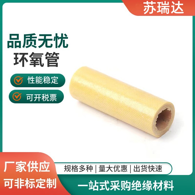 环氧管