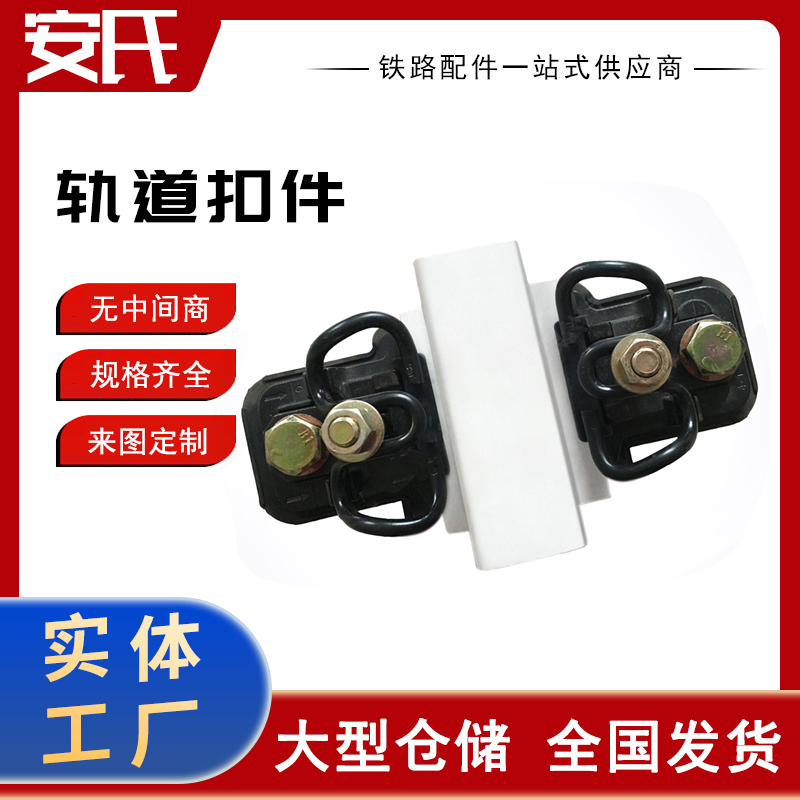 铁路配件WJ-7高铁轨道扣件 弹性 铁路轨道垫板扣件