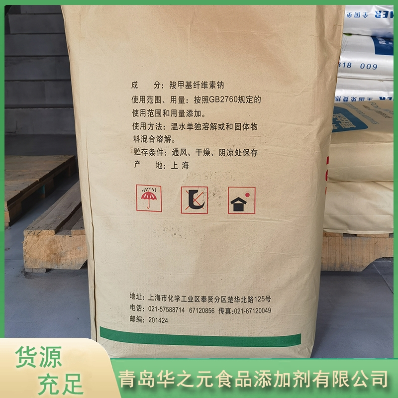羧甲基纤维素钠华之元-欢迎来电咨合理询报价