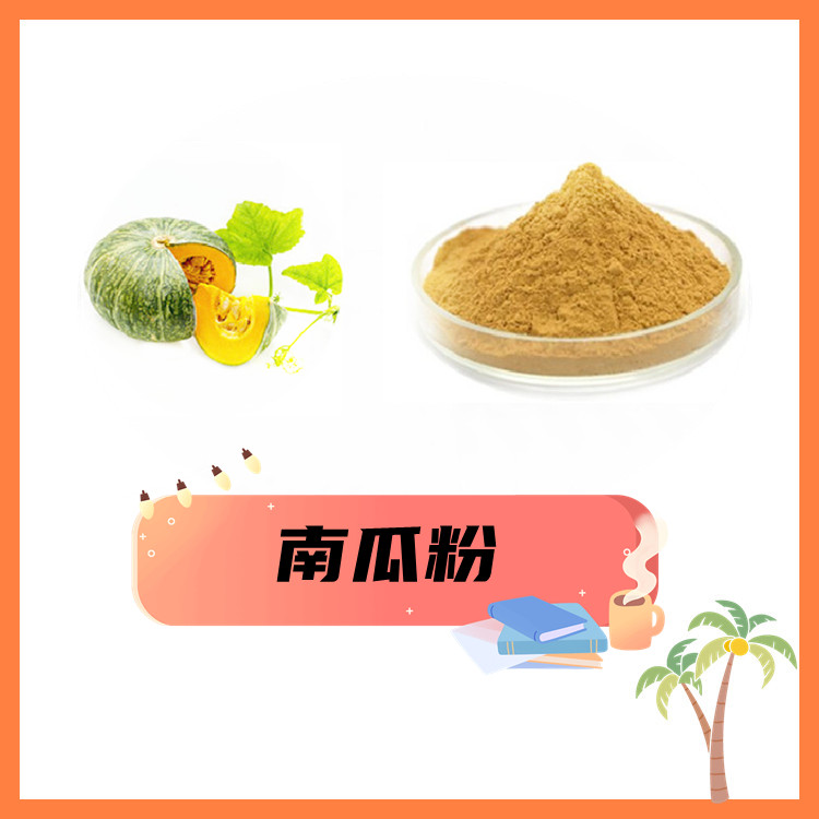 南瓜粉 六盘韵 粉末精细 水溶性好 质量稳定  浓缩汁 浸膏