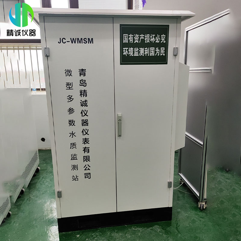 微型水质自动监测站 一体式水质自动监测站 地表水监测 非标定制化