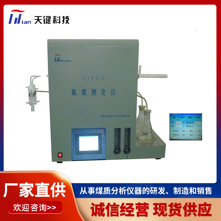 全自动氟氯测定仪 煤炭元素分析仪器 性能稳定