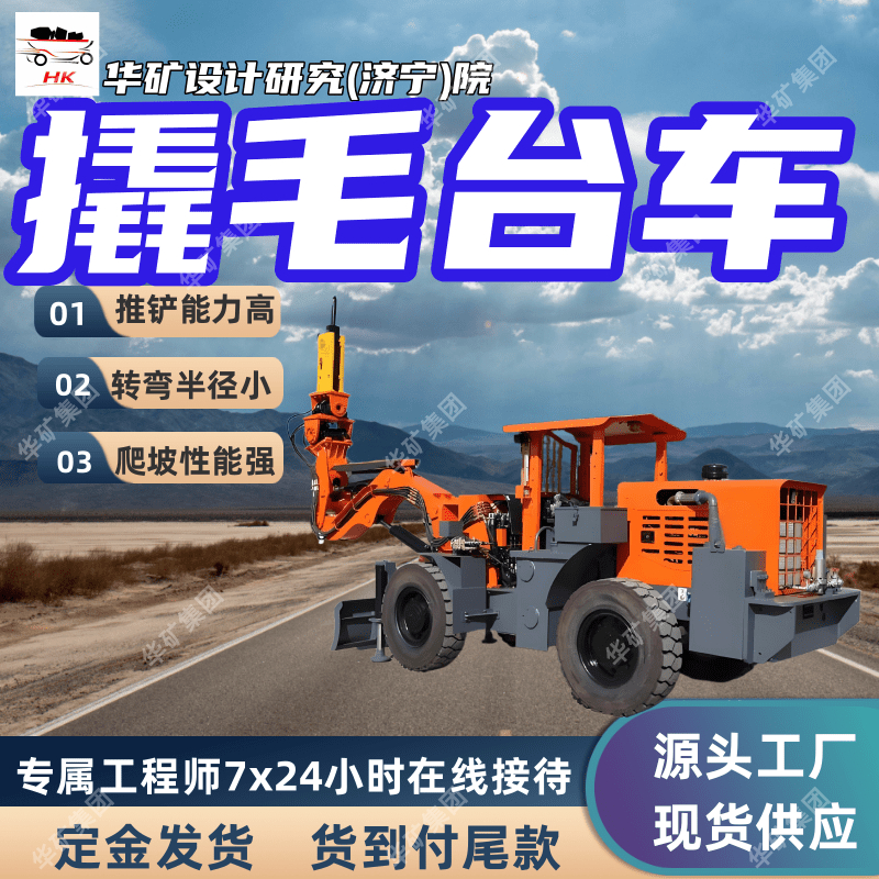 驱动扭矩大撬毛台车 推铲能力高撬毛台车 XMPYT-77/220撬毛台车