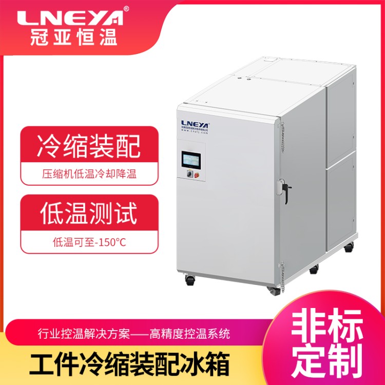 超低温冷箱零下135 深冷立式冰箱 工业低温冷冻装配设备 金属冷处理